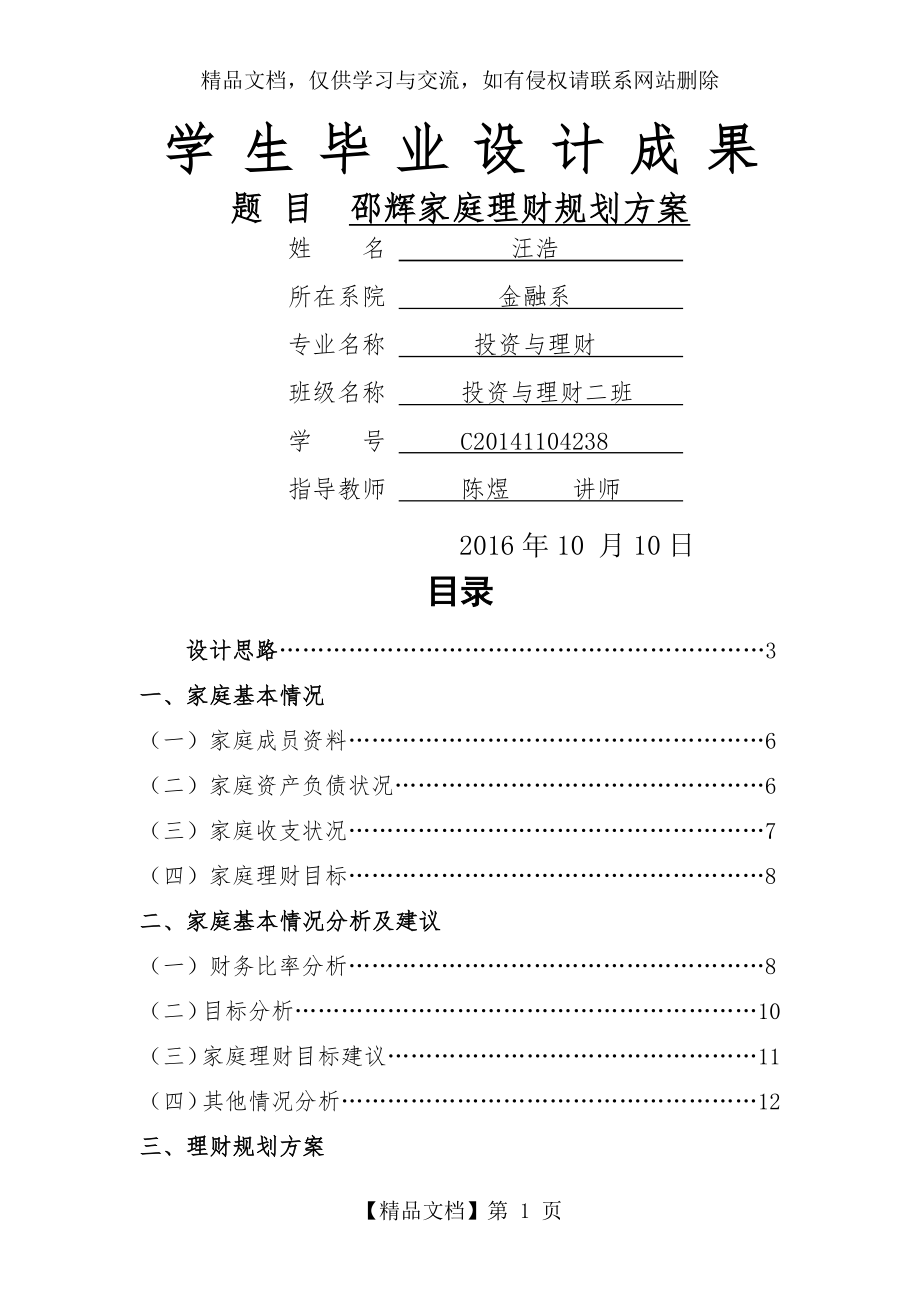 邵辉家庭理财规划方案.docx_第1页
