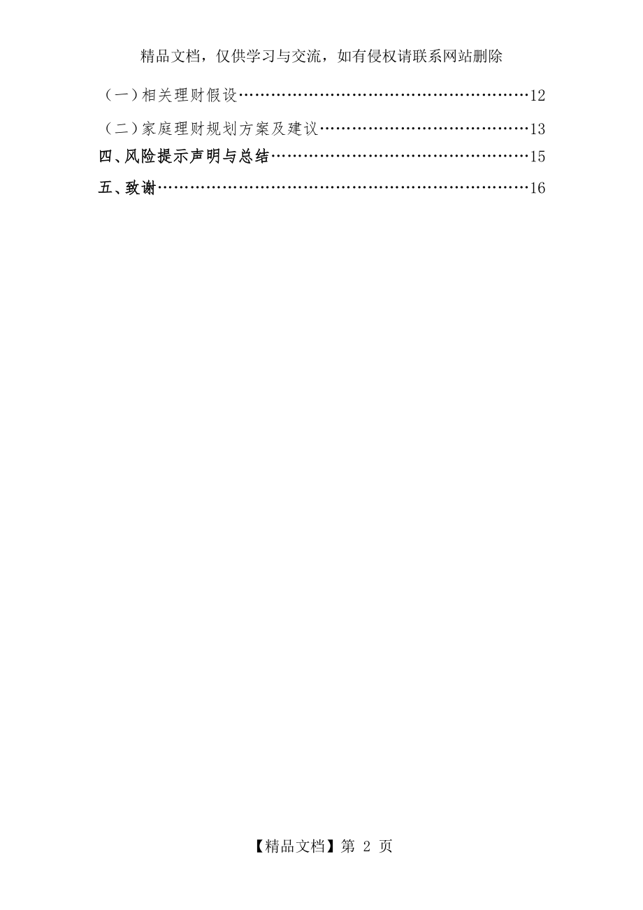 邵辉家庭理财规划方案.docx_第2页