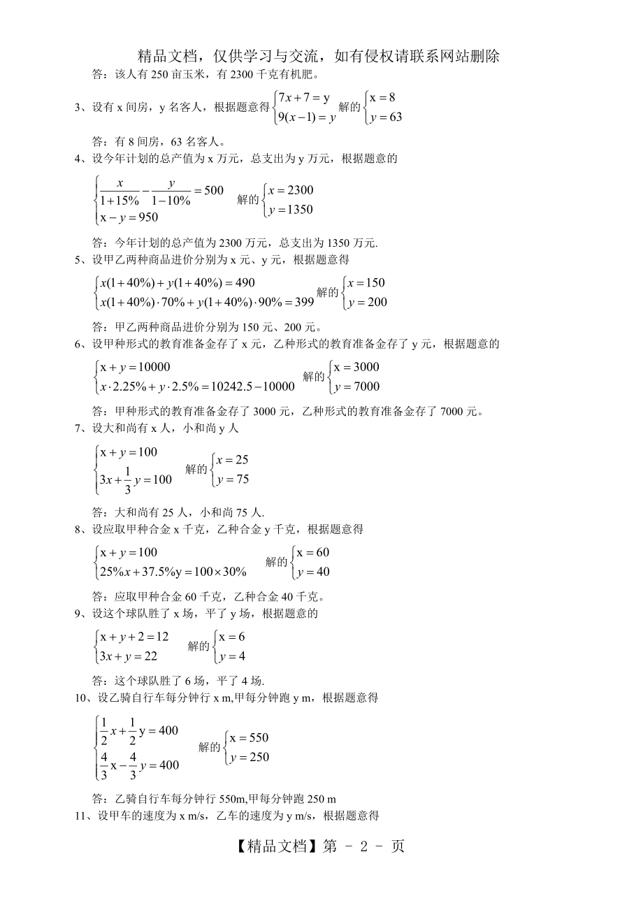 经典二元一次方程应用题(带答案).doc_第2页
