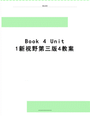 最新Book 4 Unit 1新视野第三版4教案.doc