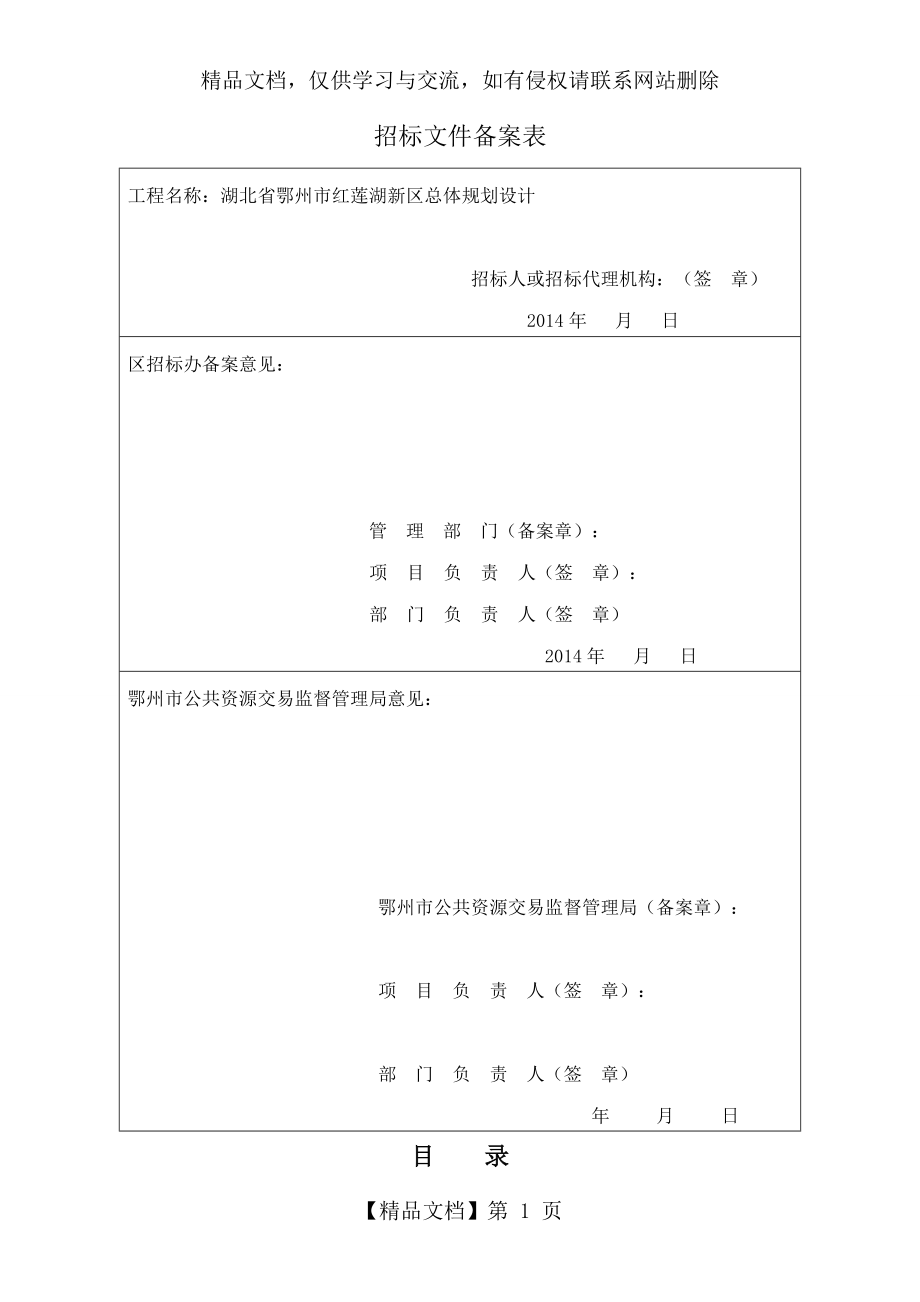 红莲湖新区总体规划.doc_第2页