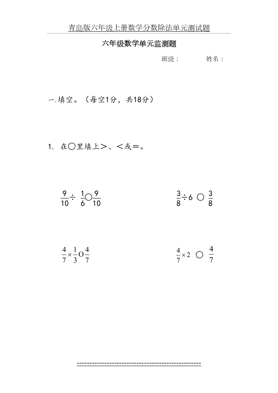 青岛版六年级上册数学分数除法单元测试题.doc_第2页
