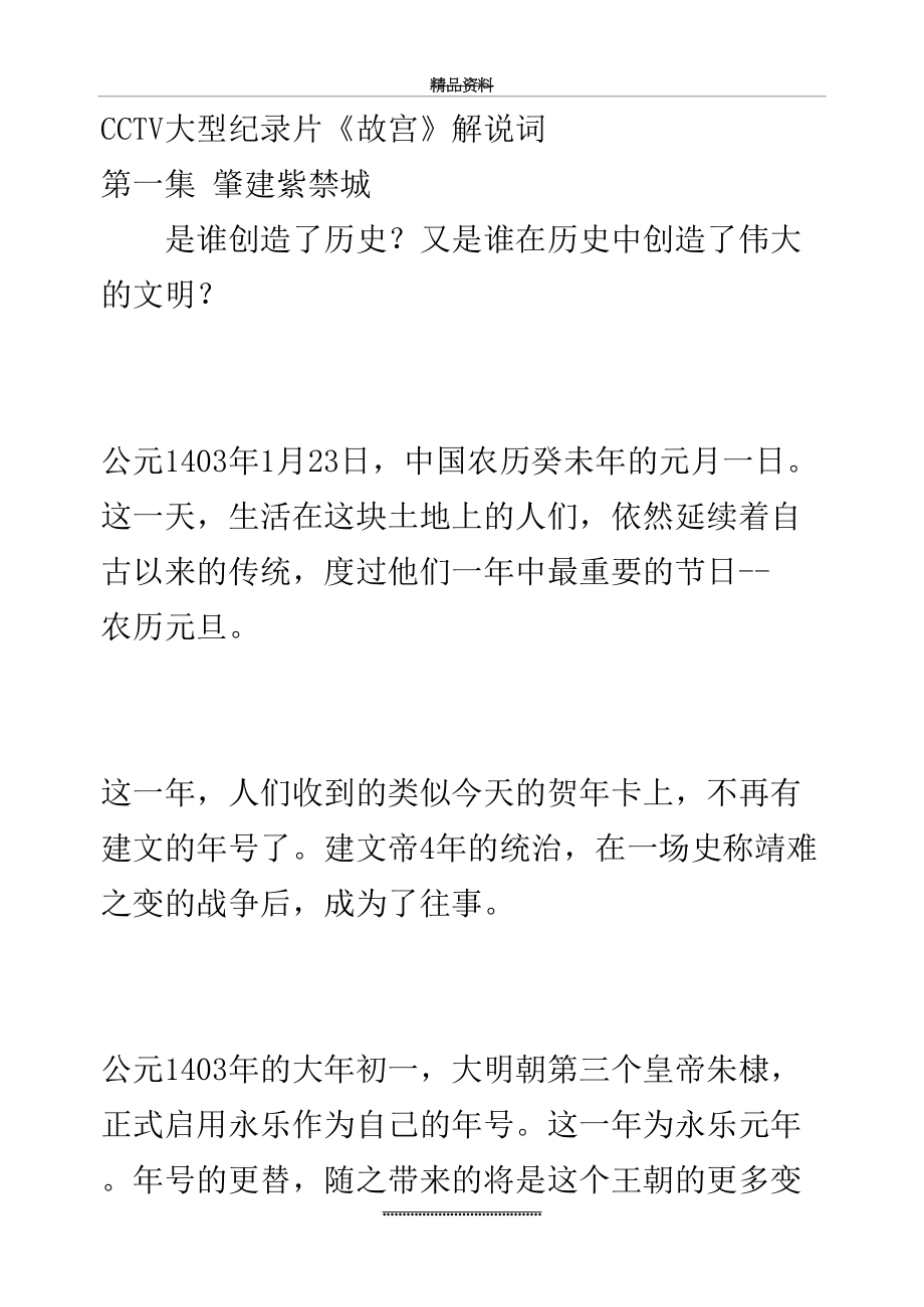 最新CCTV大型纪录片《故宫》解说词.doc_第2页