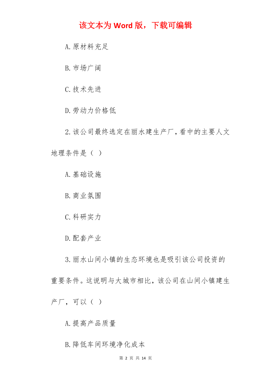 2022年四川高考地理试卷.docx_第2页