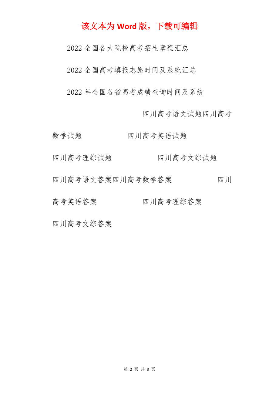 2022年四川高考文科数学试卷答案.docx_第2页