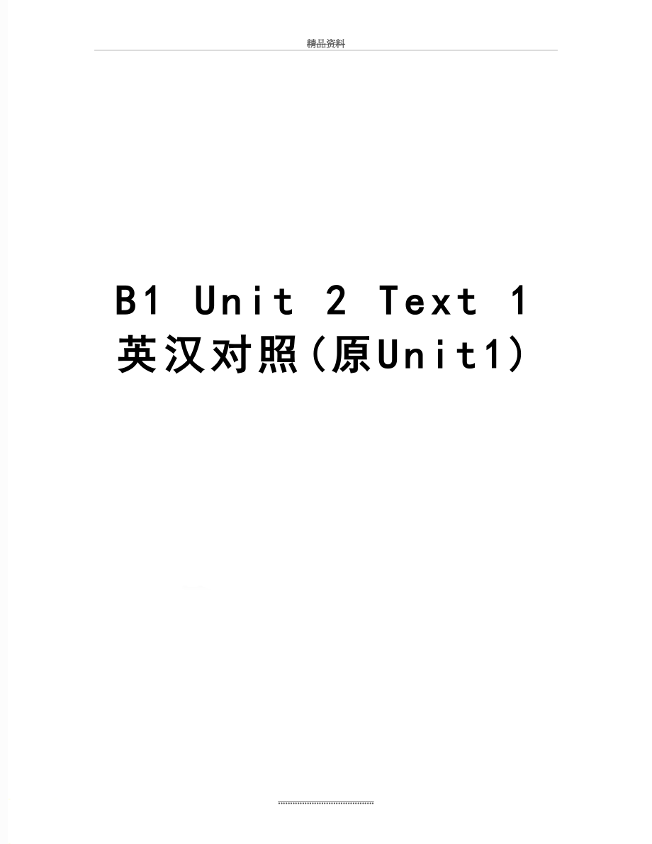 最新B1 Unit 2 Text 1 英汉对照(原Unit1).doc_第1页