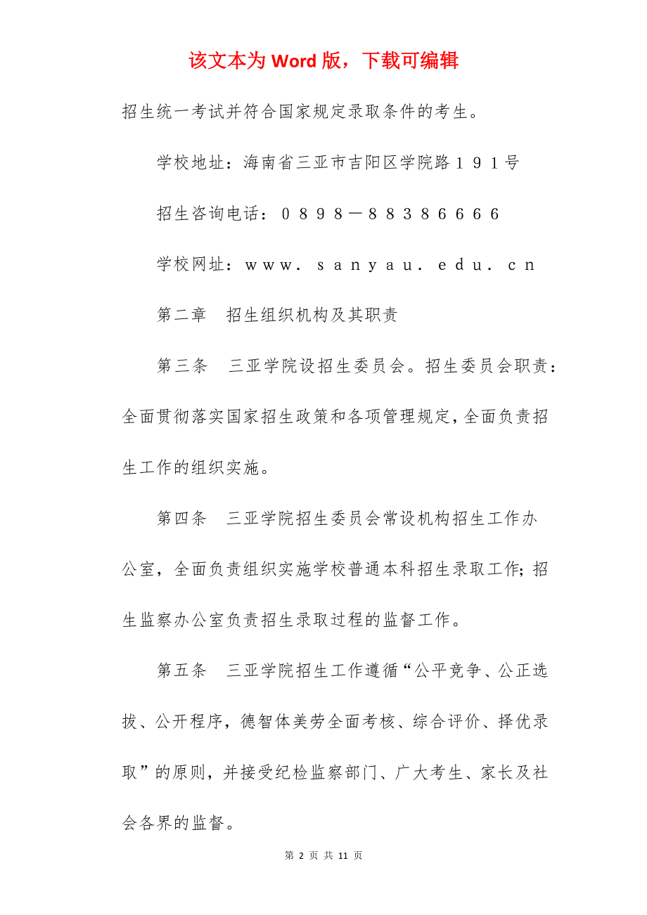 2022年三亚学院招生简章.docx_第2页