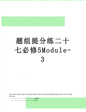 题组提分练二十七必修5Module-3.doc
