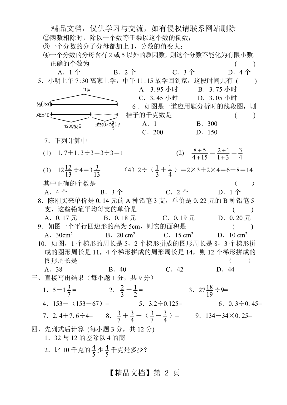 重点初中招生数学试卷2.doc_第2页