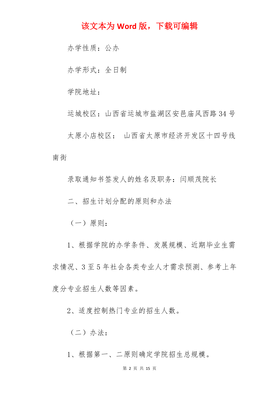 2022年山西水利职业技术学院招生章程.docx_第2页