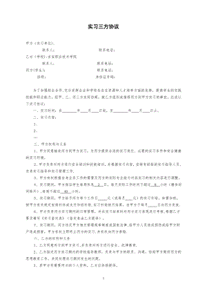 实习三方协议(范本).doc