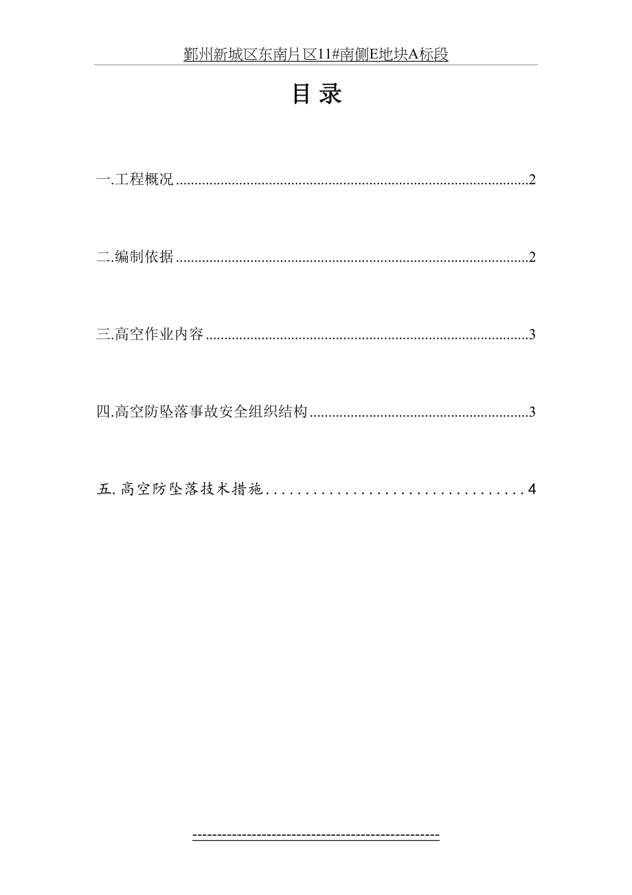预防高空坠落专项施工方案(改)(1).doc_第2页