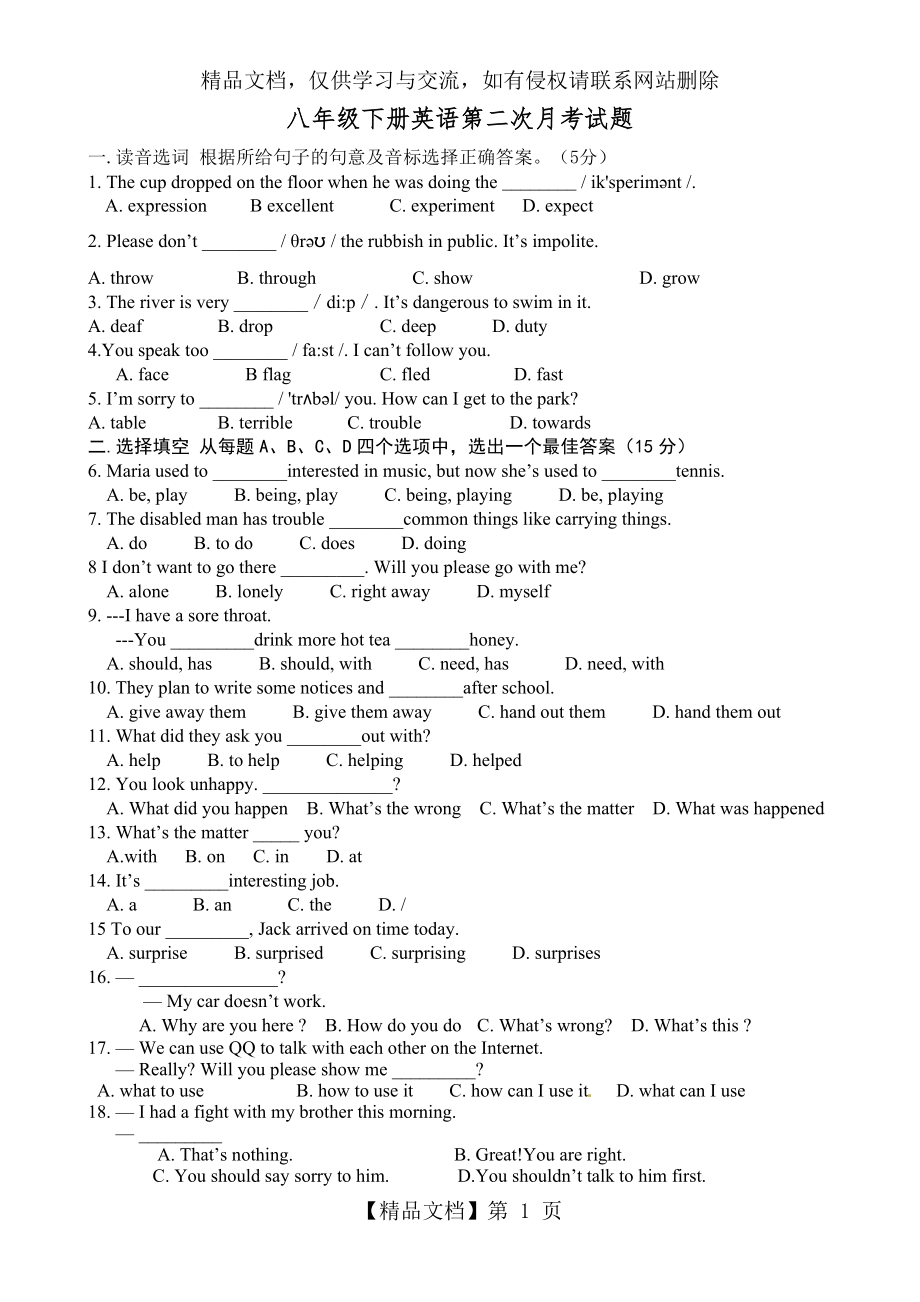 英语八年级下第二次月考试题.doc_第1页