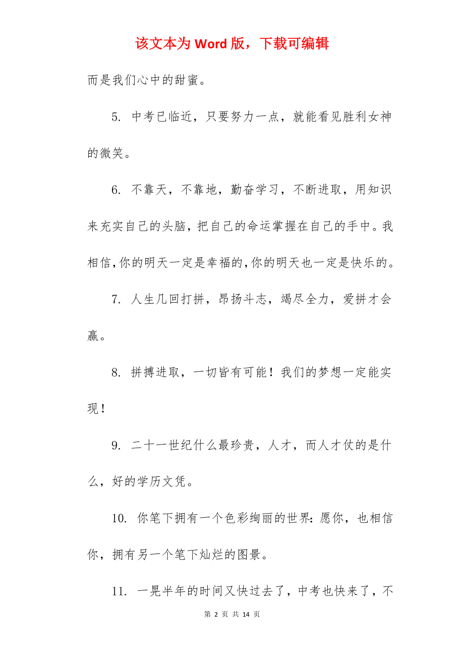 2022初三中考祝福语.docx_第2页