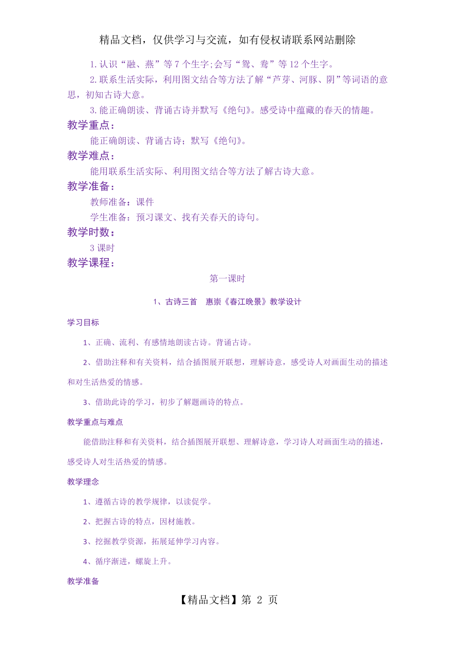 部编版小学三年级语文下册教案(最全).doc_第2页