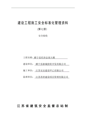 安全管理台账修改版-第七册王晓峰.doc