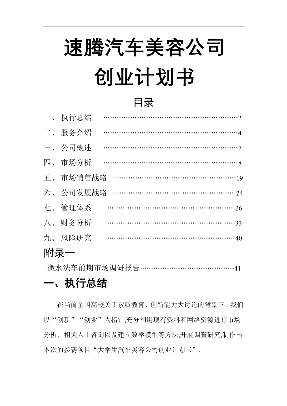 大学生创业计划书(铜奖作品)songyu1.doc_第1页