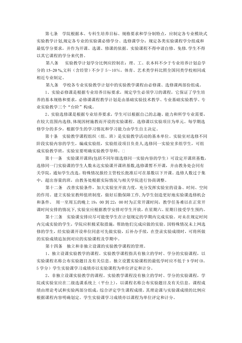 贵州大学实验教学学分制管理办法.doc_第2页