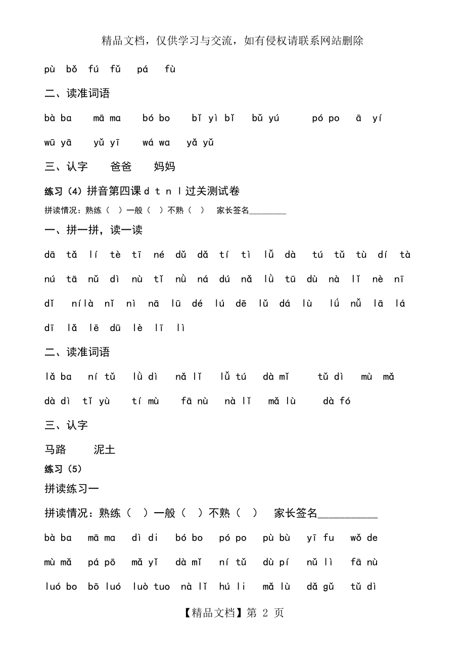 部编版一年级汉语拼音拼读练习.doc_第2页