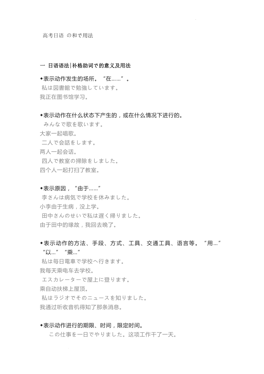 高考日语 の和で用法讲义--高考日语复习.docx_第1页