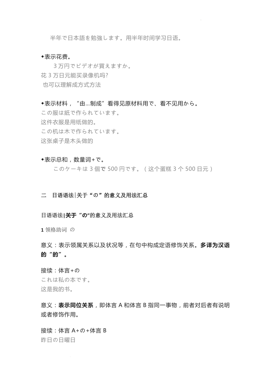高考日语 の和で用法讲义--高考日语复习.docx_第2页