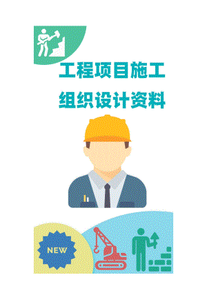 暖通施工组织设计 北京大厦机电设备安装工程施工组织设计方案.doc