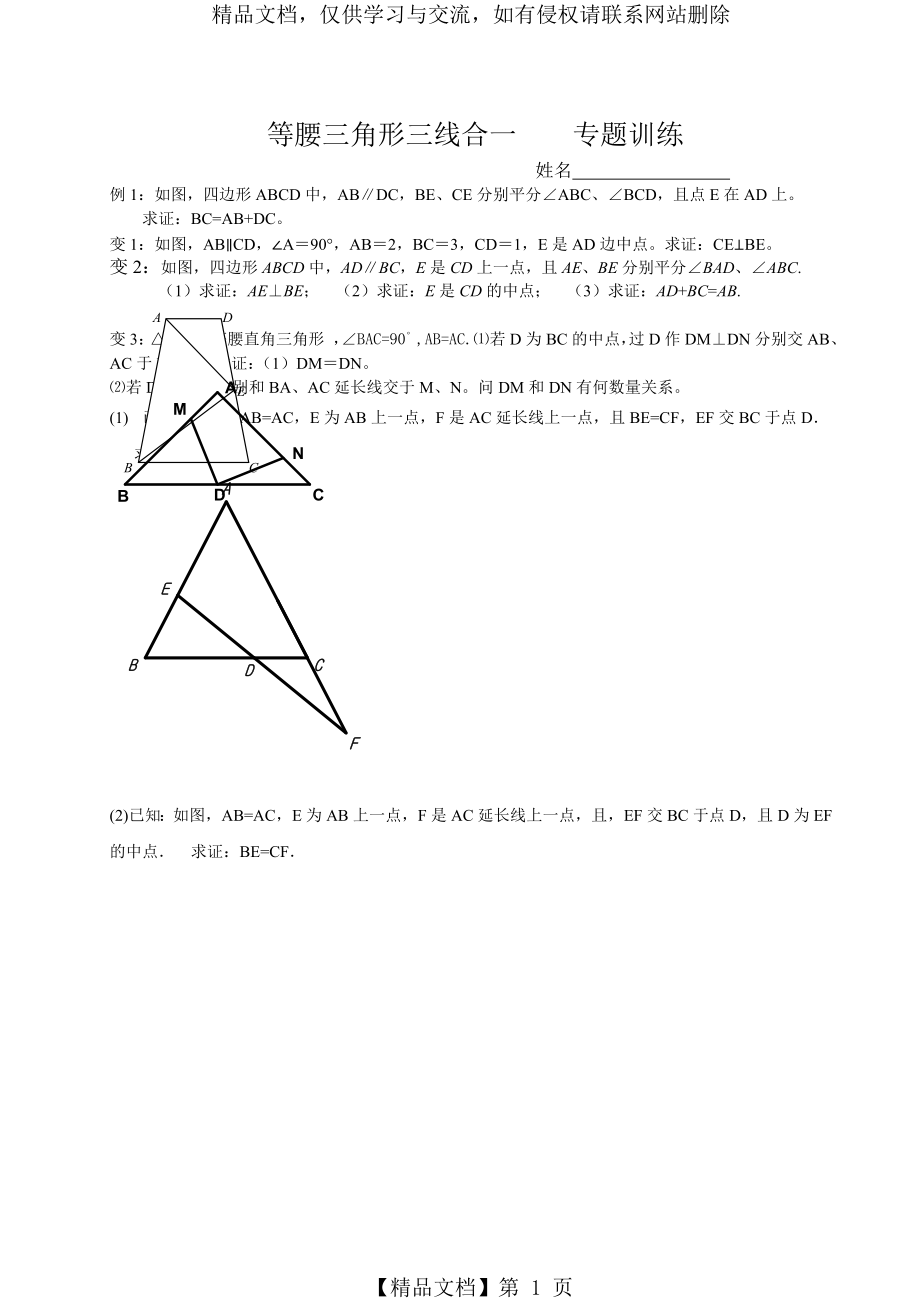 等腰三角形三线合一典型题型[1].doc_第1页