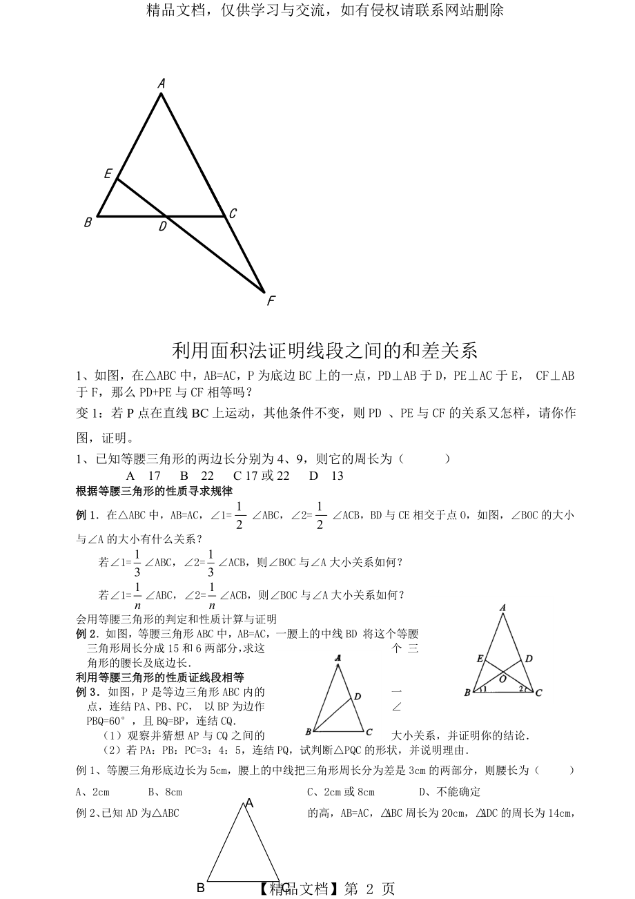 等腰三角形三线合一典型题型[1].doc_第2页