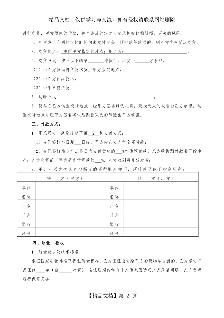 购销合同(供方).docx_第2页