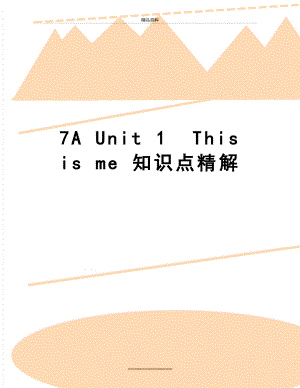 最新7A Unit 1This is me 知识点精解.doc
