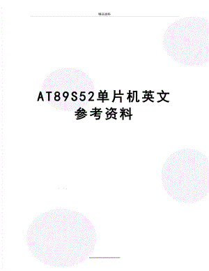 最新AT89S52单片机英文参考资料.doc
