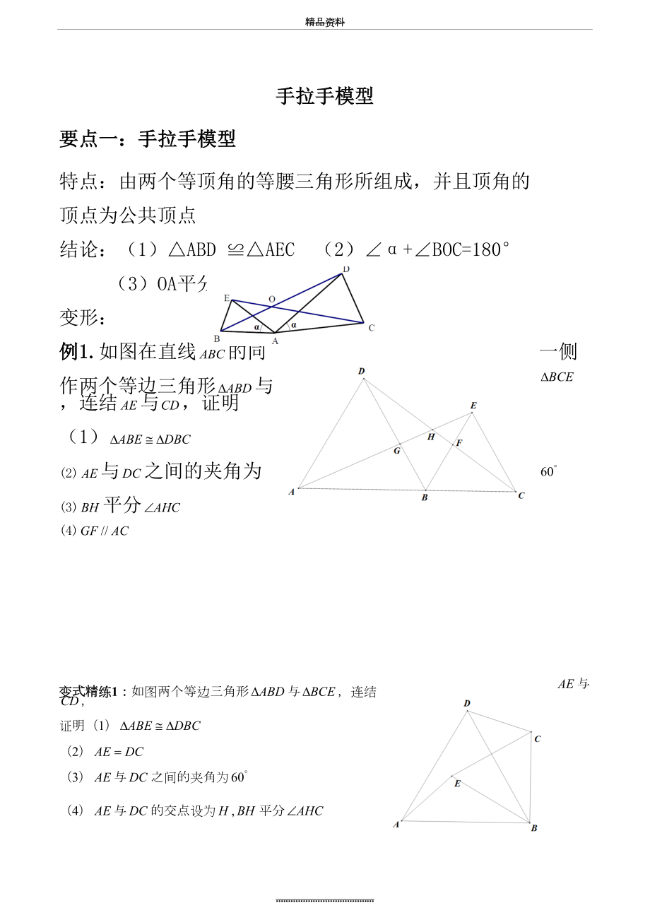 最新A全等三角形之手拉手模型、倍长中线-截长补短法.doc_第2页