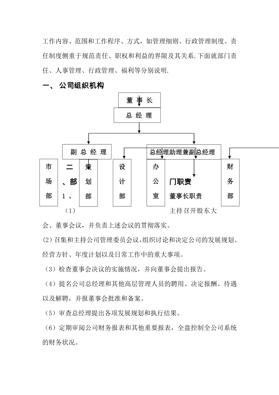 贵州水墨兴州文化传媒有限公司管理制度.doc_第2页