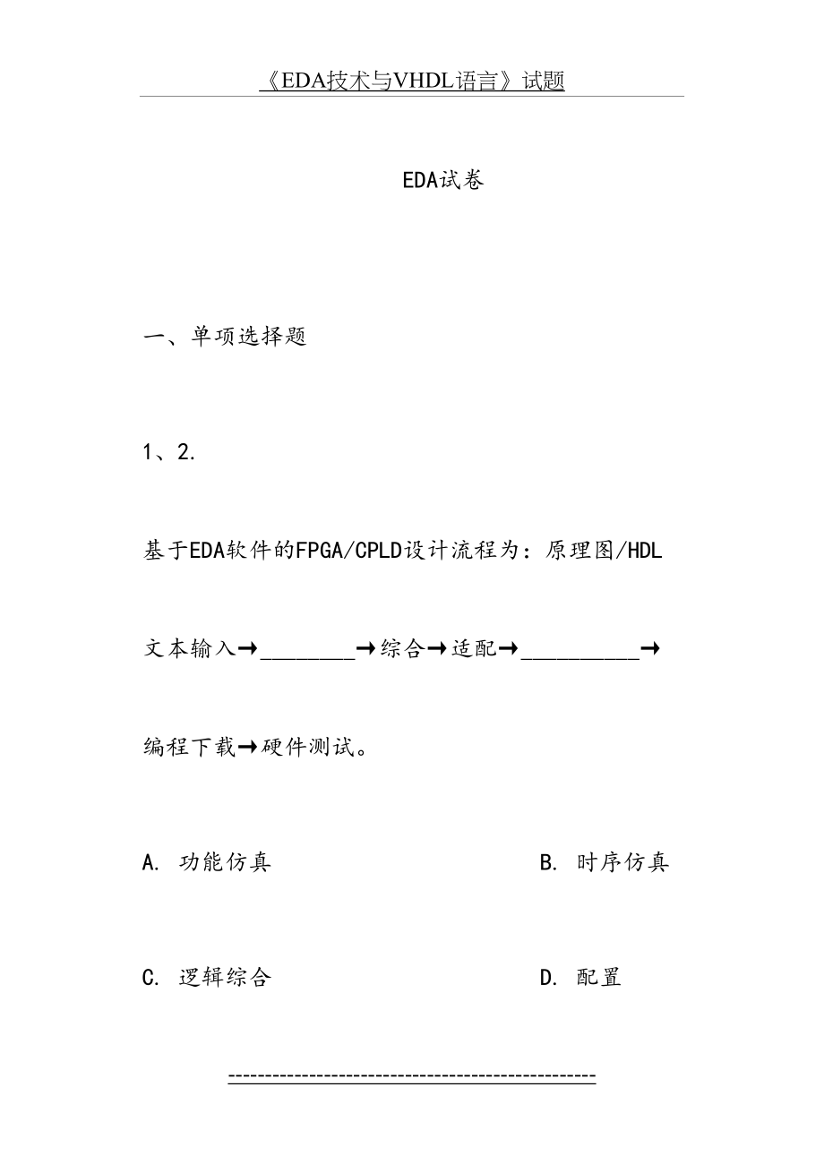 重庆大学光电学院EDA复习试卷.doc_第2页