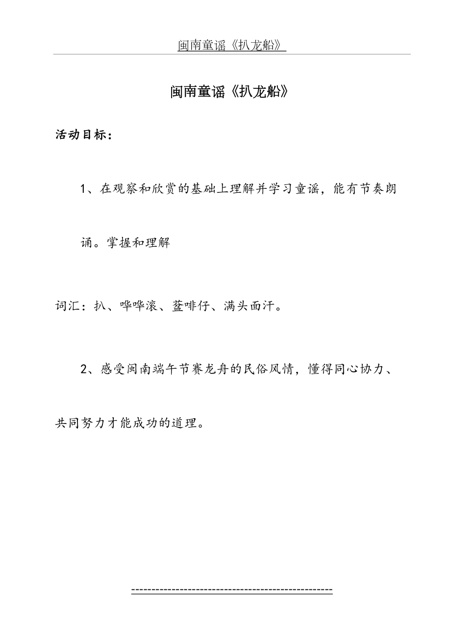 闽南童谣《扒龙船》.doc_第2页