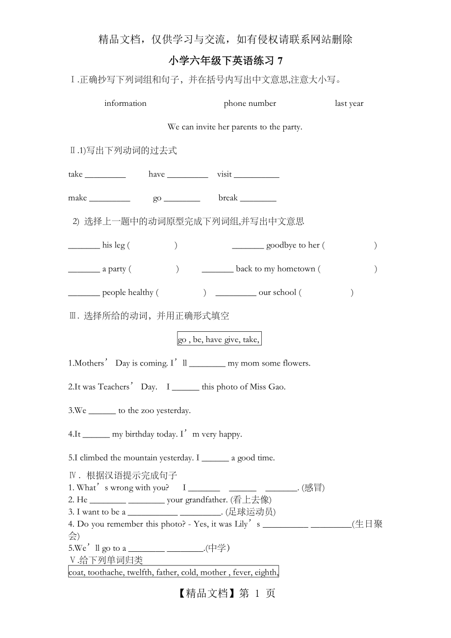 闽教版小学英语六年级下册Unit7练习卷.doc_第1页