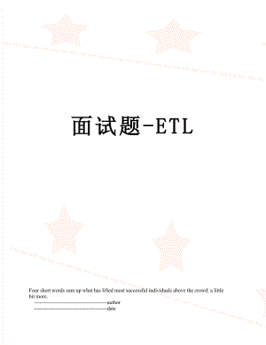 面试题-ETL.doc