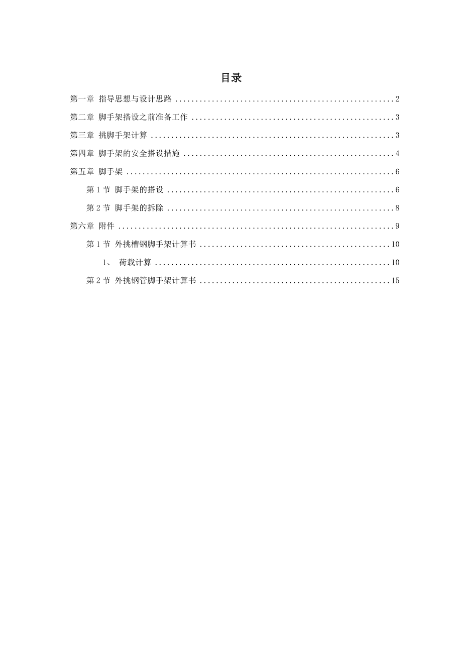 中国职工之家扩建配套工程脚手架施工方案.docx_第2页