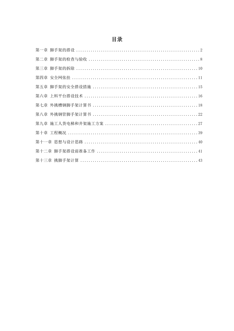 杭州某高层建筑外脚手架工程.docx_第2页