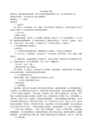 初中语文写作作文专项指导PPT课件 作文的构思 教案.doc