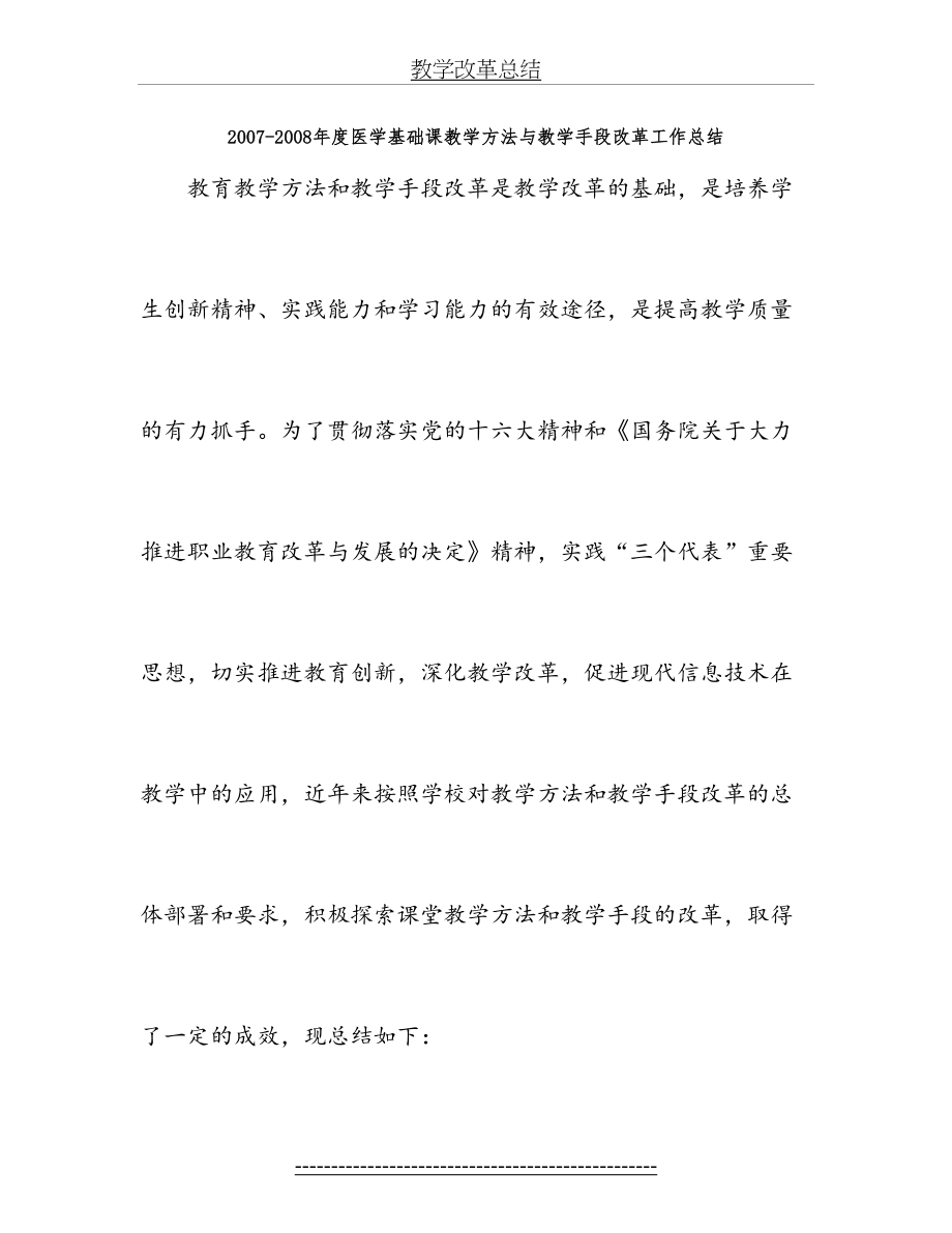 教学改革总结.doc_第2页
