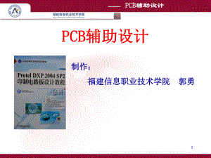 第10讲-PCB设计基础及实训ppt课件.ppt