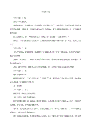 初中语文写作作文专项指导PPT课件 农夫的日记-应用文.doc