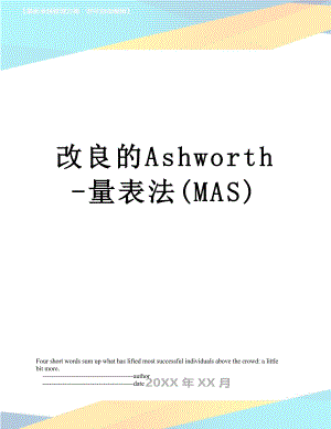 改良的Ashworth-量表法(MAS).doc
