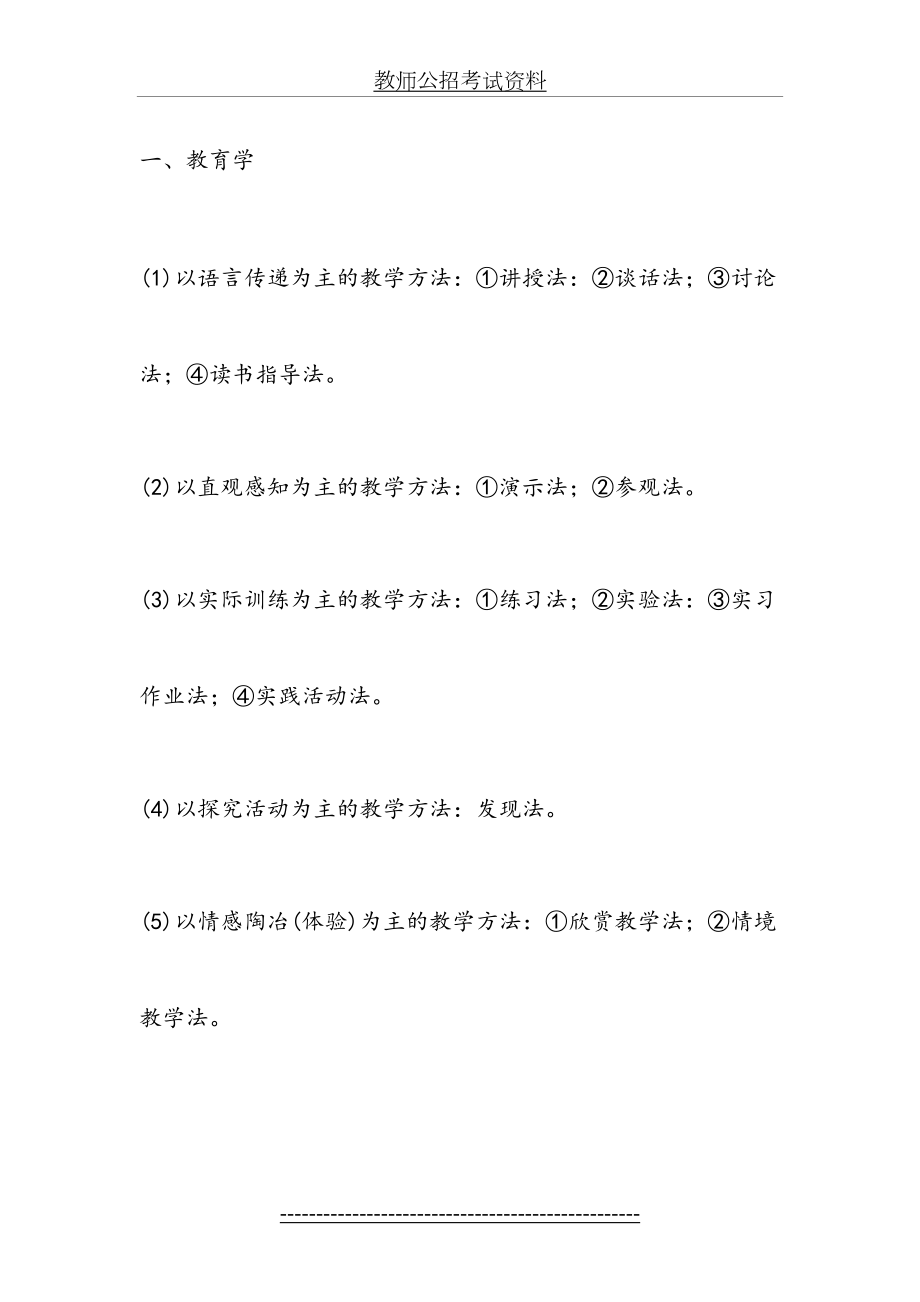 教师公招考试资料.doc_第2页