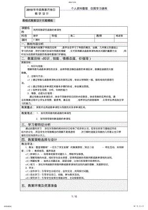 2022年杨进禄公开课教案doc .pdf