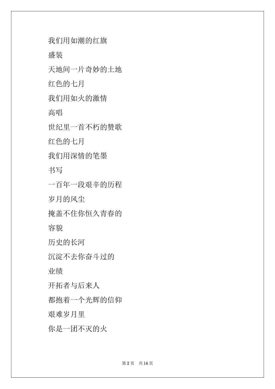 2022年庆祝七一建党节的优秀诗歌例文.docx_第2页