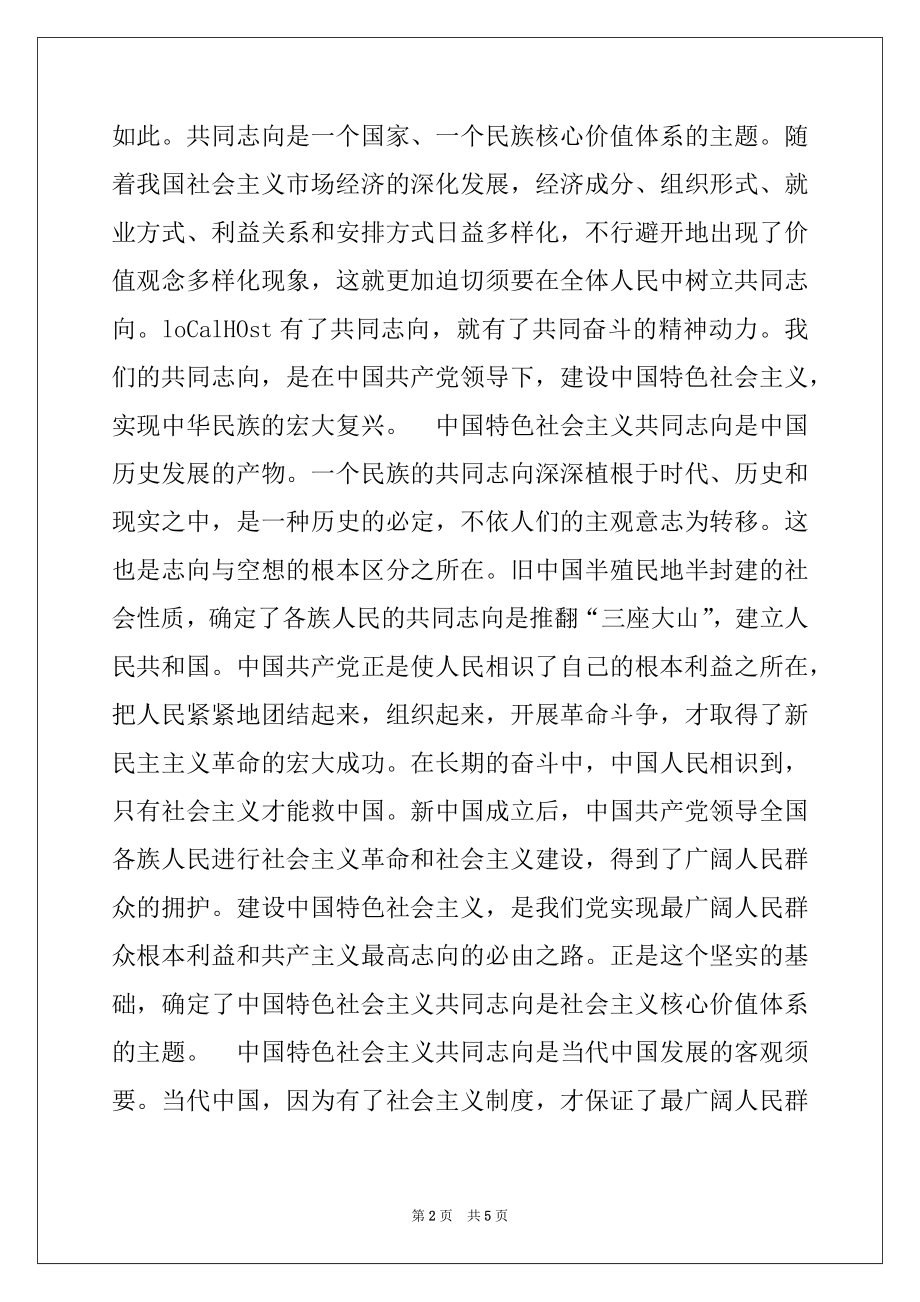 2022年树立中国特色社会主义共同理想.docx_第2页