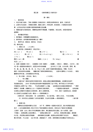 2022年荆轲刺秦王教学设计 .pdf
