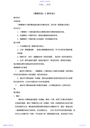 2022年秦的统一教学设计 2.pdf
